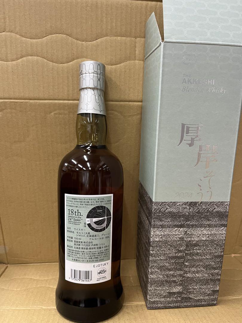 厚岸ウイスキー　霜降(そうこう)