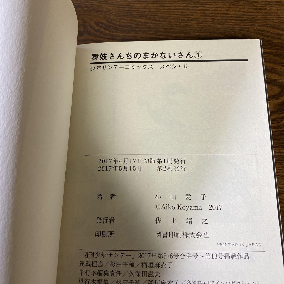1巻以外初版