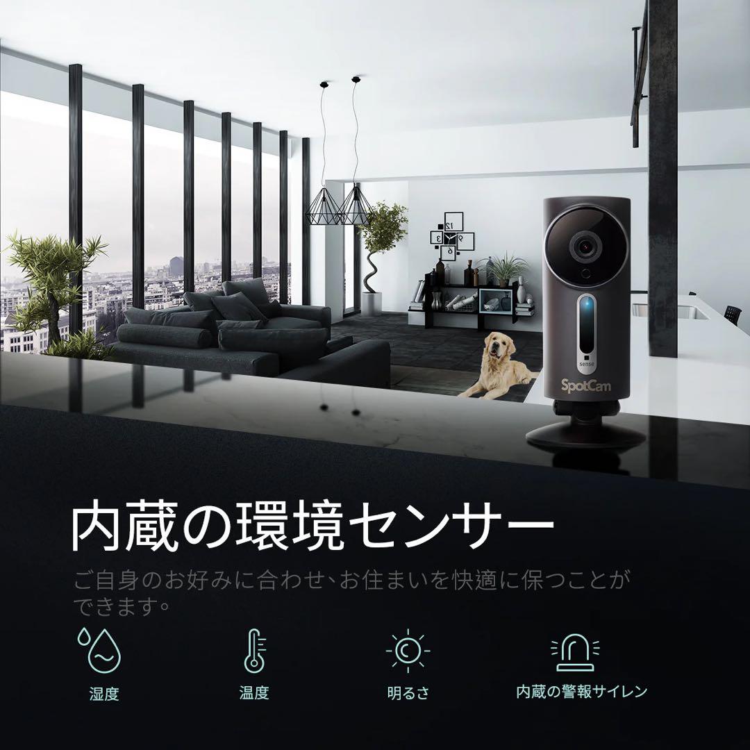 SpotCam sense proクラウド録画対応ネットワーク カメラ
