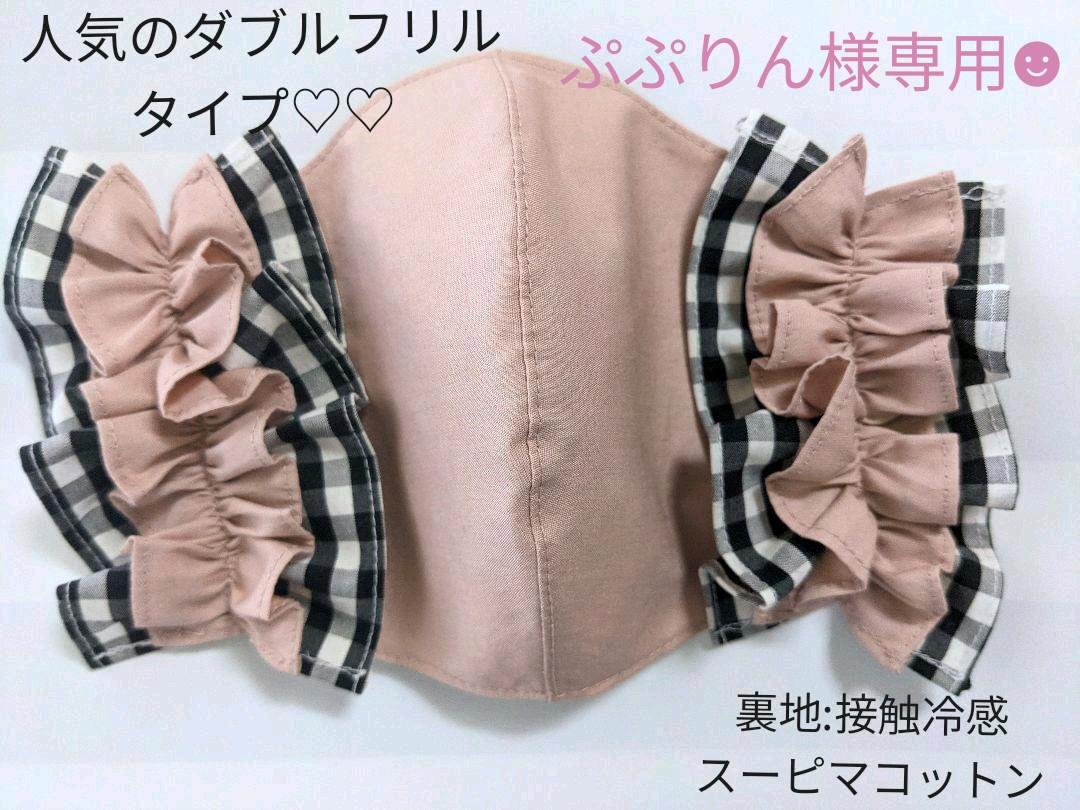 〚モーヴピンク×ギンガムチェック〛ダブルフリル付き立体インナーマスク☻