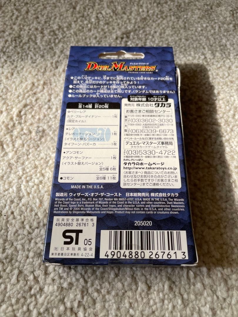 デュエルマスターズ 転生編 イリュージョンブルー 1 2 ハーフデッキ UP786_INFO