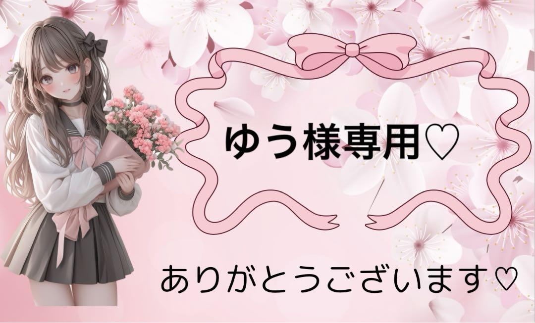ゆう