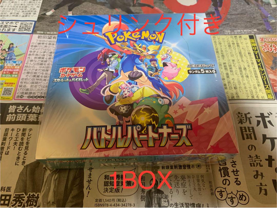 ポケモンカード バトルパートナーズ 1BOX 新品未開封 シュリンク