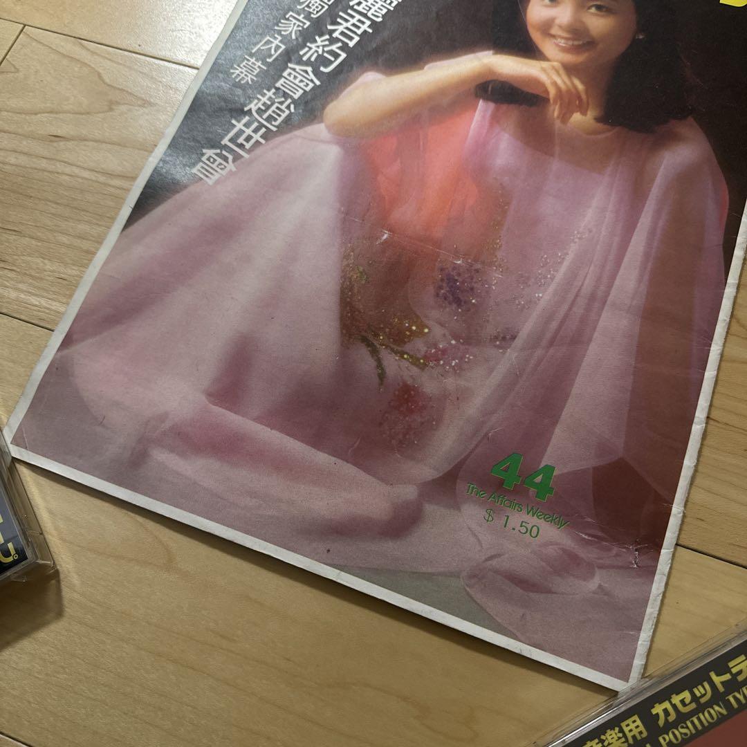レア！テレサ・テン テレサテン 香港週刊 1980年 激レア写真使用