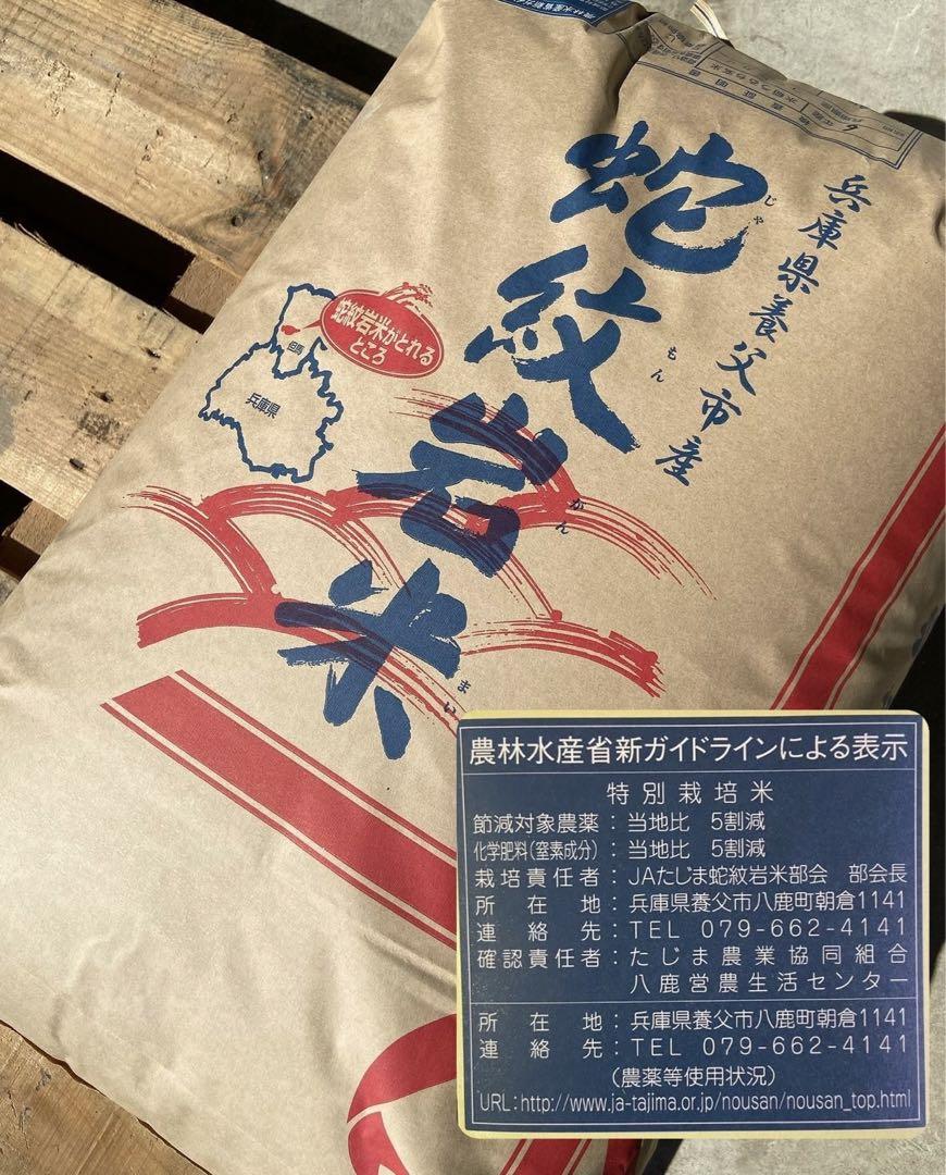 希少米 コシヒカリ『蛇紋岩米』 30kg