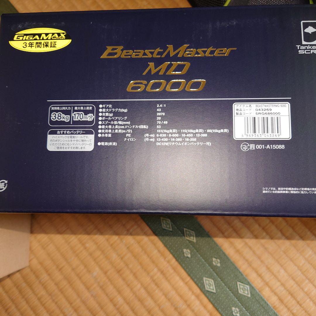 超特価購入 サイト 次回入荷未定 シマノ 新品 22ビーストマスター