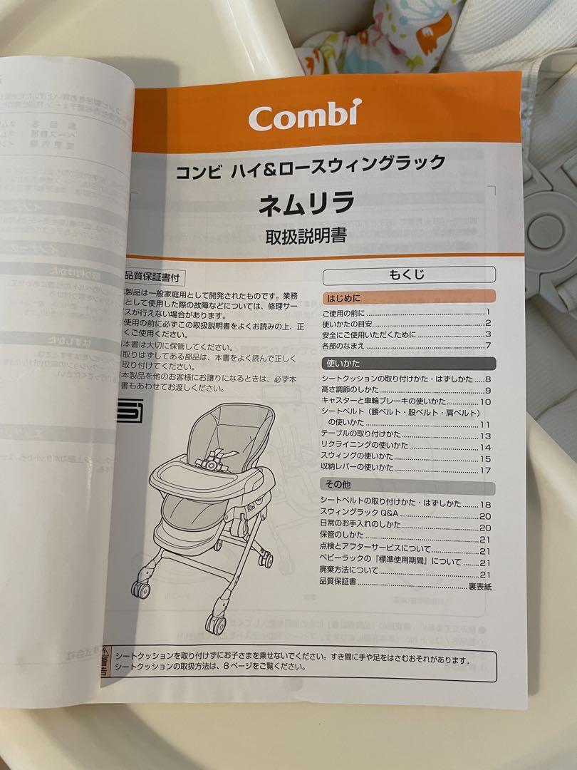 【みじゅまる】Combi ハイローチェア ネムリラ おやすみ＆チェア手動