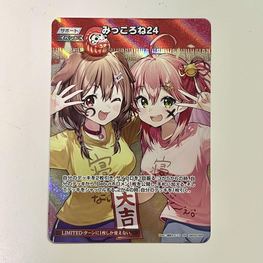 SR みっころね24(パラレル/hBP04) 販売 | [hBP04]キュリアス