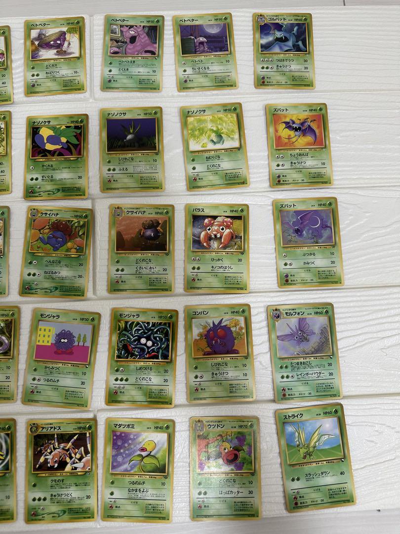 ポケカ旧裏草タイプセット売り