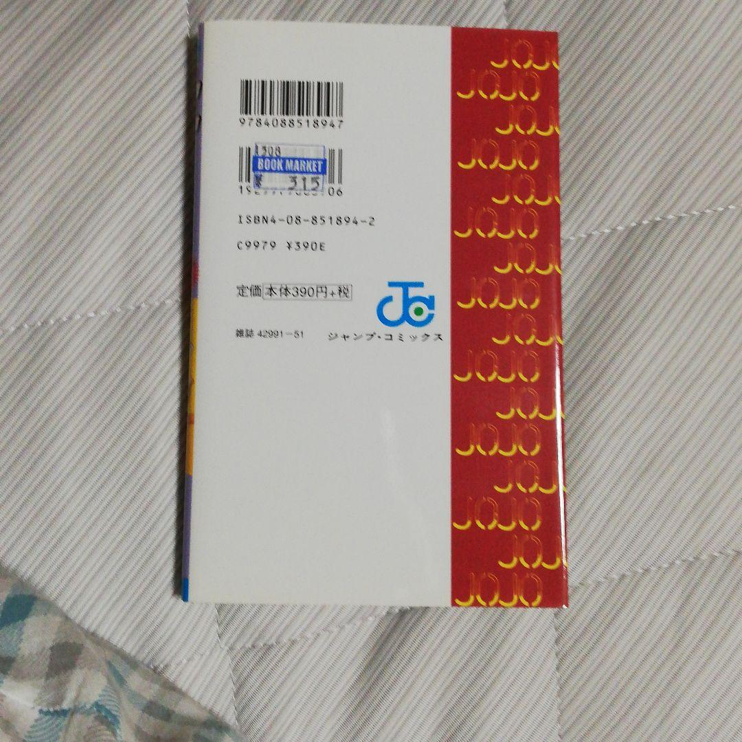 ジョジョの奇妙な冒険 第44巻 (ぼくのパパはパパじゃないの巻
