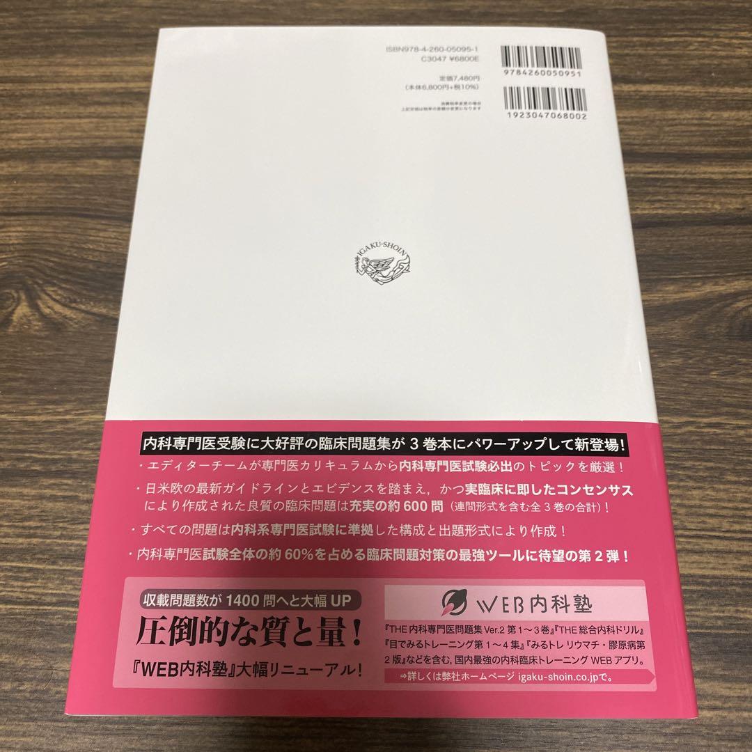 THE内科専門医問題集3冊セット