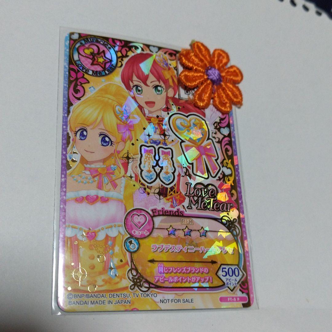 アイカツフレンズ/プロモ/ラブデスティニーコーデ/当たり/認定 - メルカリ アイカツフレンズ/プロモ/ラブデスティニーコーデ/当たり/認定 - メルカリ