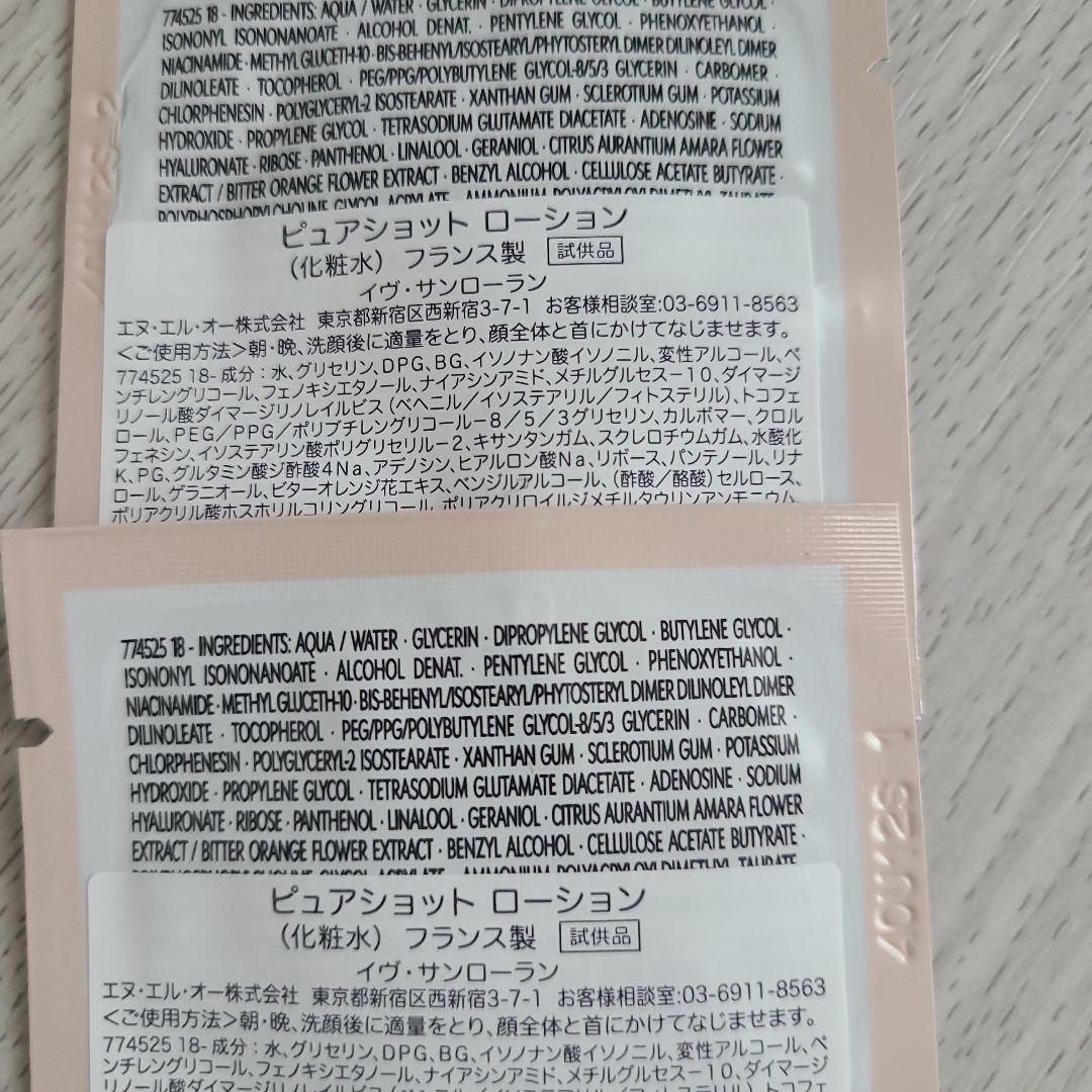 専用 イブサンローラン ピュアショット オールージュ 試供品