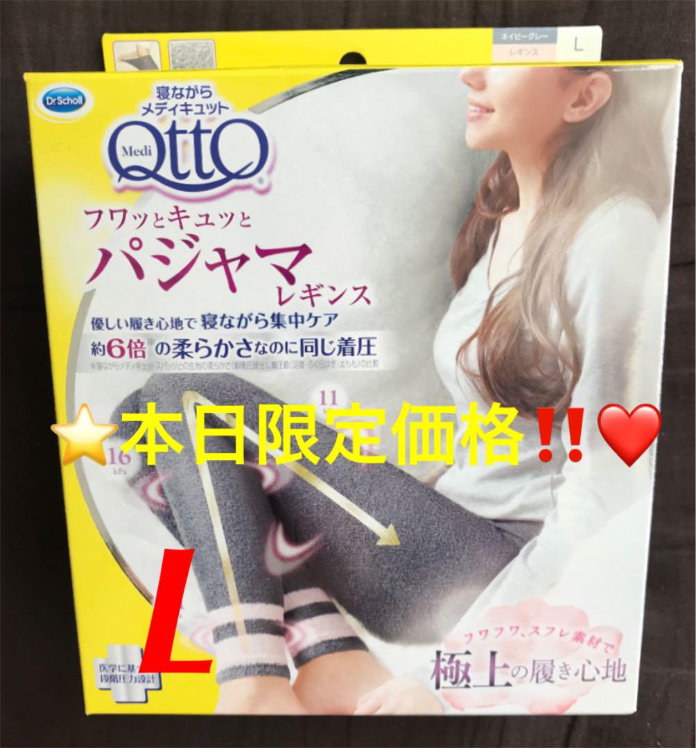 ❤️本日限定‼️❤️メディキュット フワッとキュッと パジャマ レギンス グレー L⭐️ - メルカリ ❤️本日限定‼️❤️メディキュット フワッとキュッと パジャマ レギンス グレー L⭐️ - メルカリ