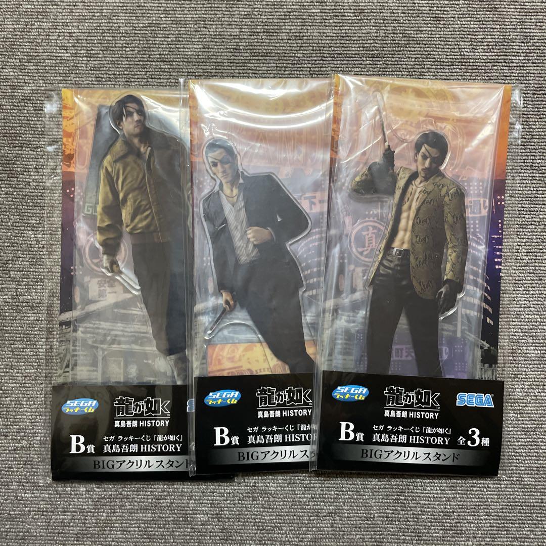 龍が如く 真島吾朗 B賞　BIGアクリルスタンド　セガラッキーくじ 3種
