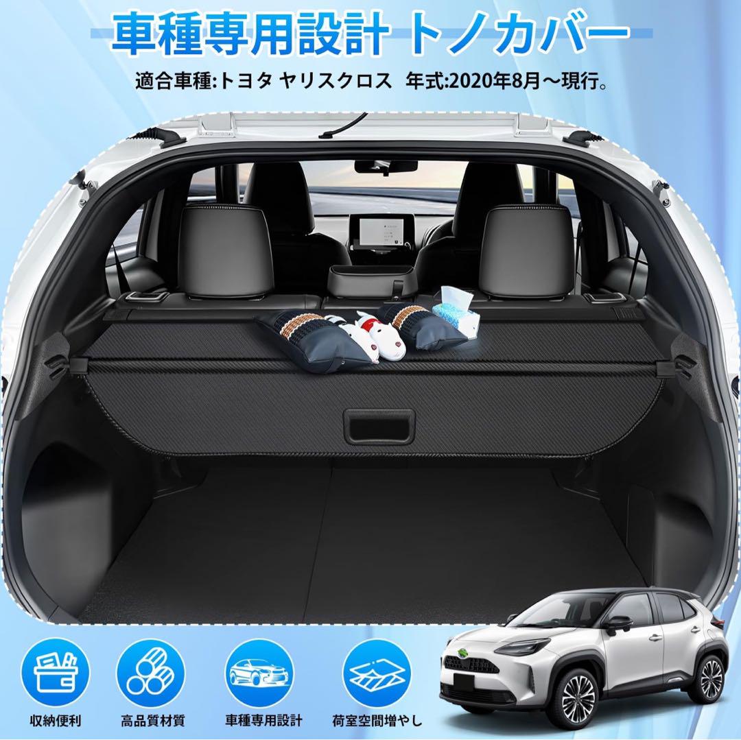 トヨタ ヤリスクロス トノカバー2020年8月~現行 車種専用設計