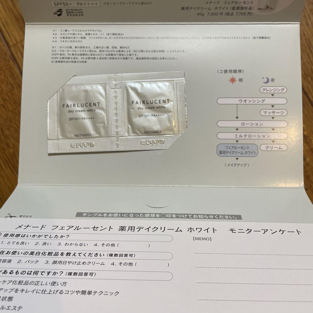 『新品』メナードフェアルーセント薬用パックホワイト、サンプル３点お付けします