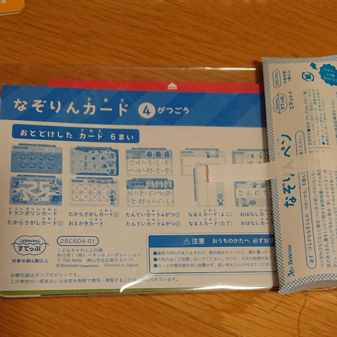 人気SALE高品質 ひらがななぞりん 2022年4月号 未使用品 カード22枚付き CE0Uo-m50571354279 新作入荷得価