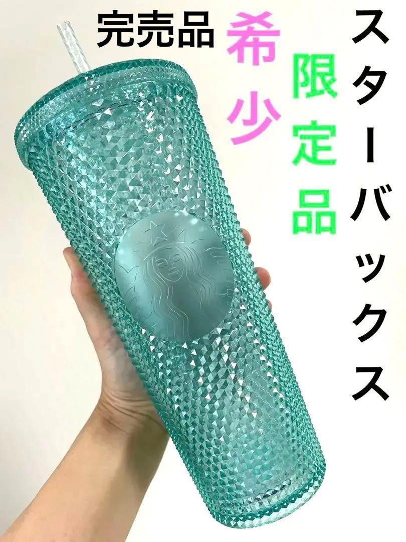 限定品 スターバックス ロゴコールドカップタンブラー バンピー ライトグリーン