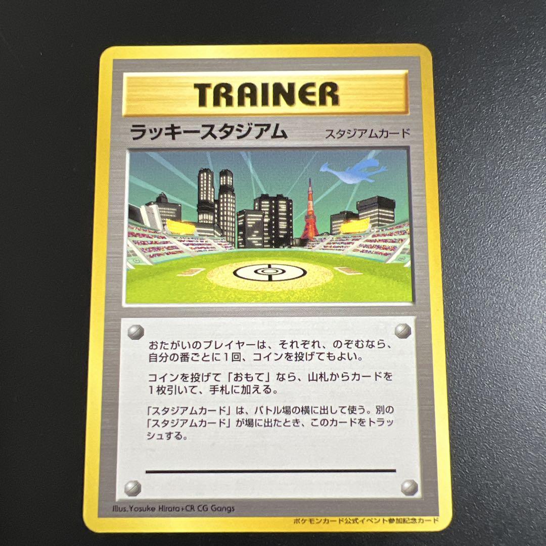 ラッキースタジアム 状態【A】 旧ポケモンカード - 遊戯屋