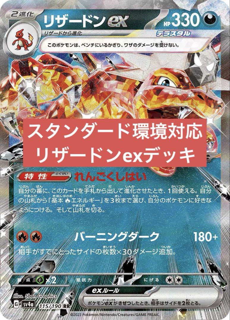 ポケカ リザパルトexデッキ 構築済みデッキ 新環境 Tia1 - メルカリ