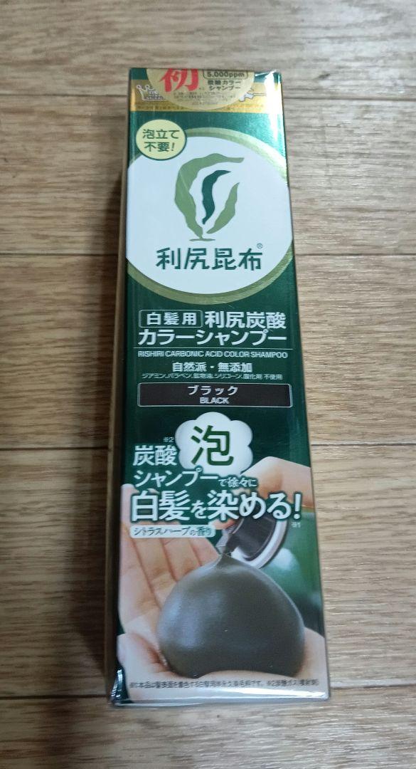 利尻昆布白髪用カラーシャンプー