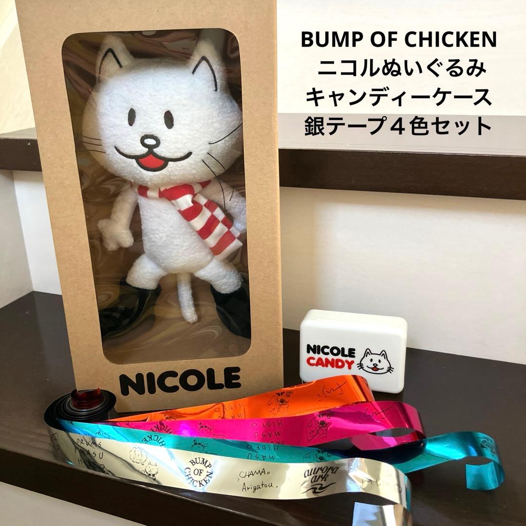 ニコル ぬいぐるみ BUMP OF CHICKEN 小物入れ付き