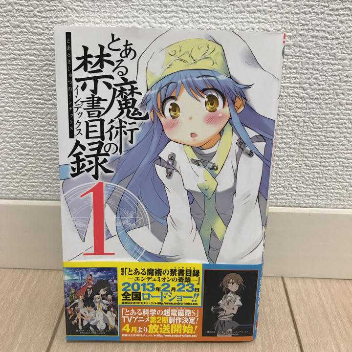 とある魔術の禁書目録 1 近木野 中哉 鎌池 和馬 メルカリ とある魔術の禁書目録 1 近木野 中哉 鎌池 和馬 メルカリ