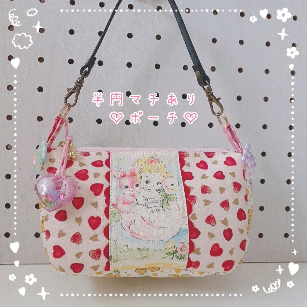 半円マチありポーチ❤ハローベイビー廃盤❤ハンドメイド❤シャカシャカチャーム付き❤