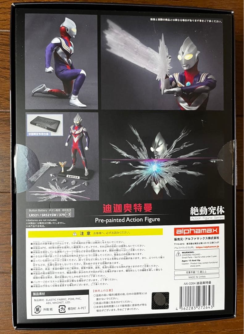 ★未使用品★ Alphamax ウルトラマン ティガ アクションフィギュア 可動