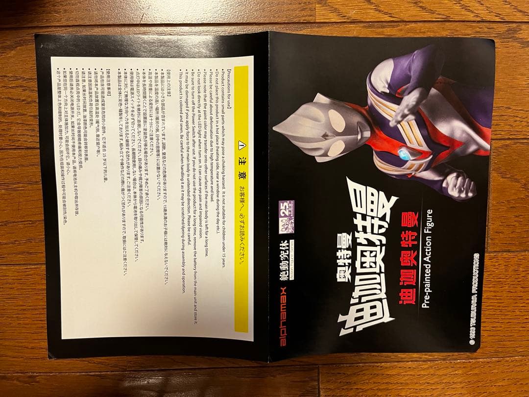 ★未使用品★ Alphamax ウルトラマン ティガ アクションフィギュア 可動
