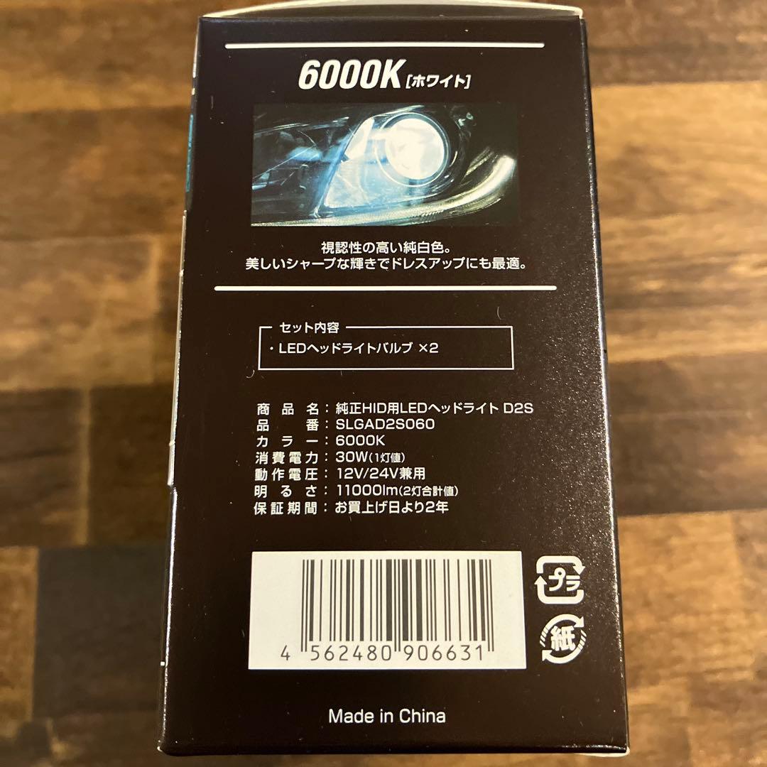 【スフィアライト】D2S LEDヘッドライトバルブ 11000lm 6000K 【スフィアライト】D2S LEDヘッドライトバルブ 11000lm 6000K
