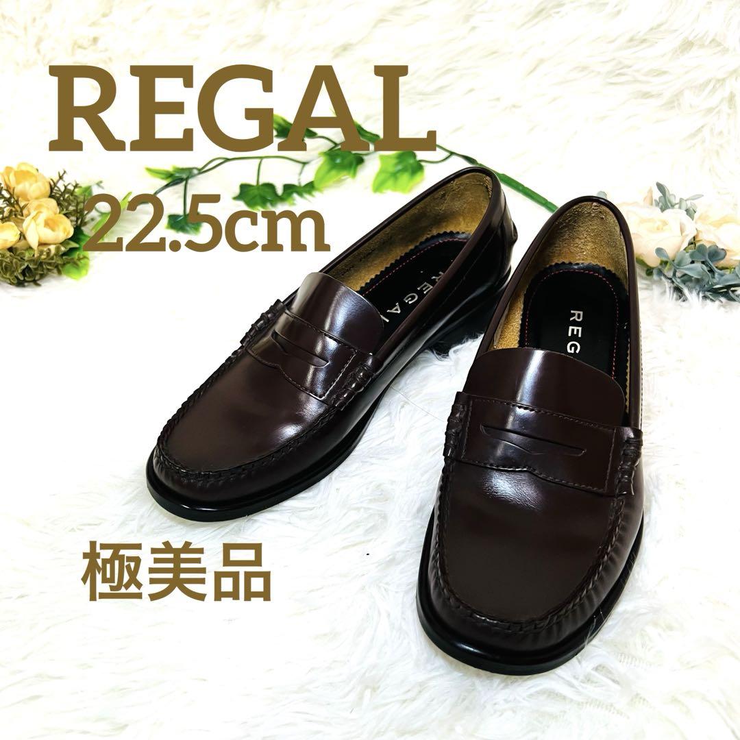 美品❣️REGAL✨コインローファー　ブラウン レザー 22.5cm