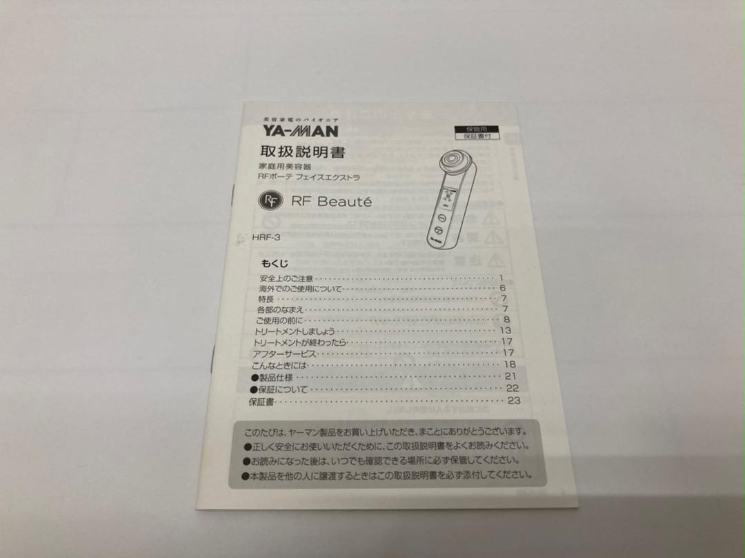 定番大人気 ヤーマン 美顔器 RFボーテ フェイスエクストラ HRF-3 MQ5VE-m50581823550 セール高品質