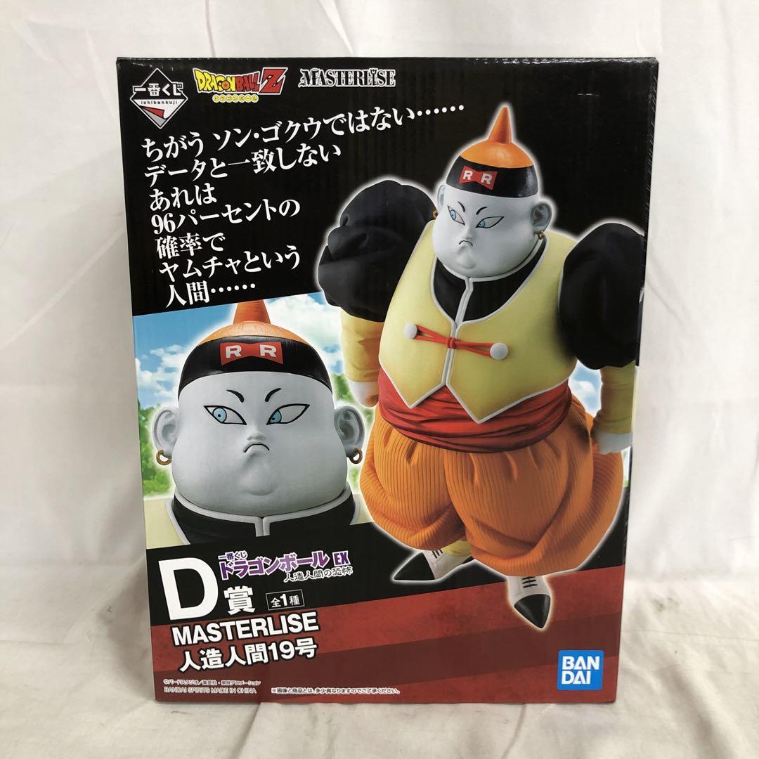 VF7469 未開封 一番くじ D賞 MASTERLISE 人造人間19号