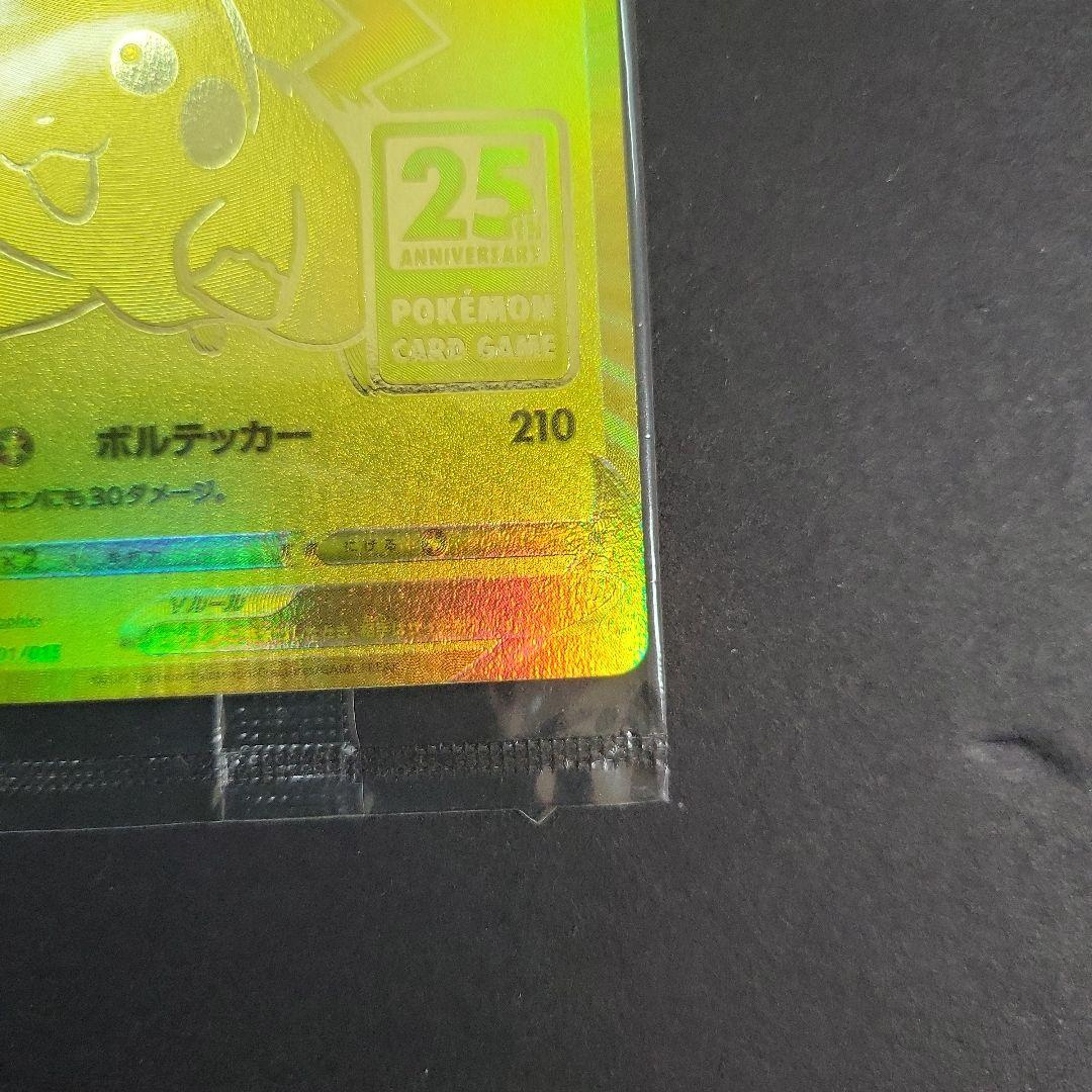 K*n様 【美品～極美品】25周年ゴールデンピカチュウ、モンスターボール