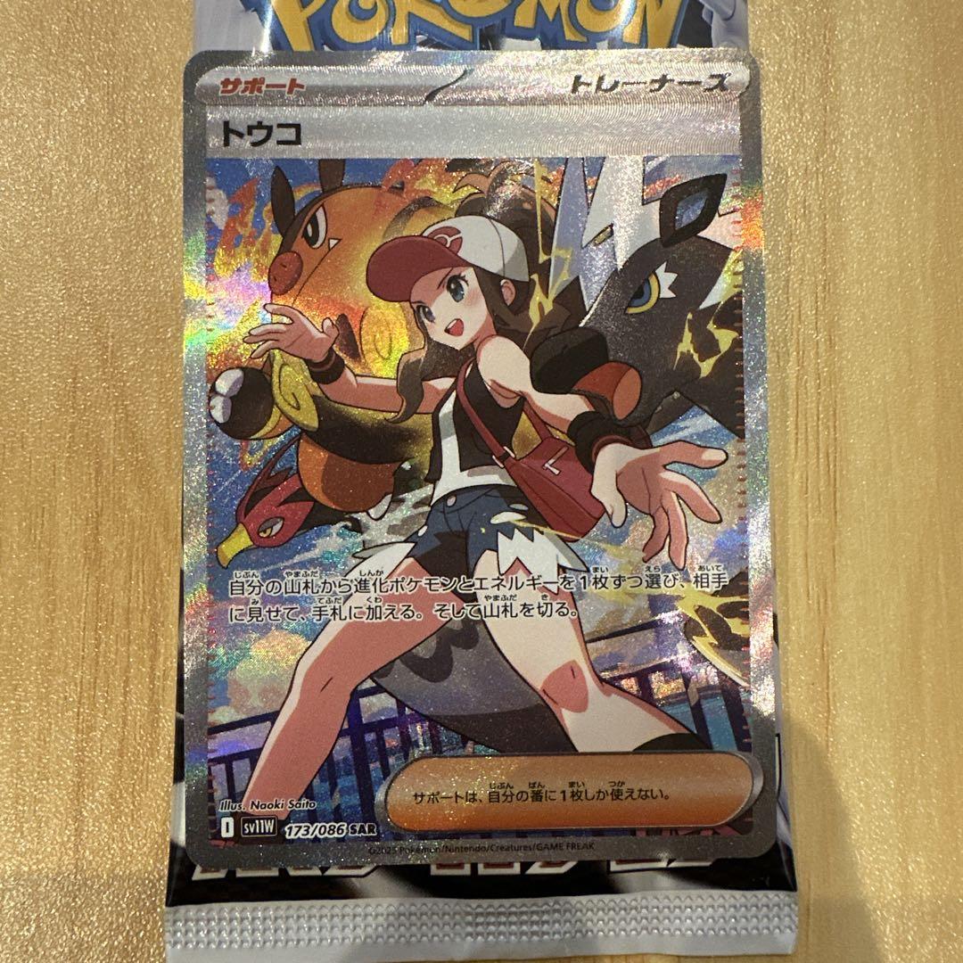 ポケモンカード ホワイトフレア トウコ SAR