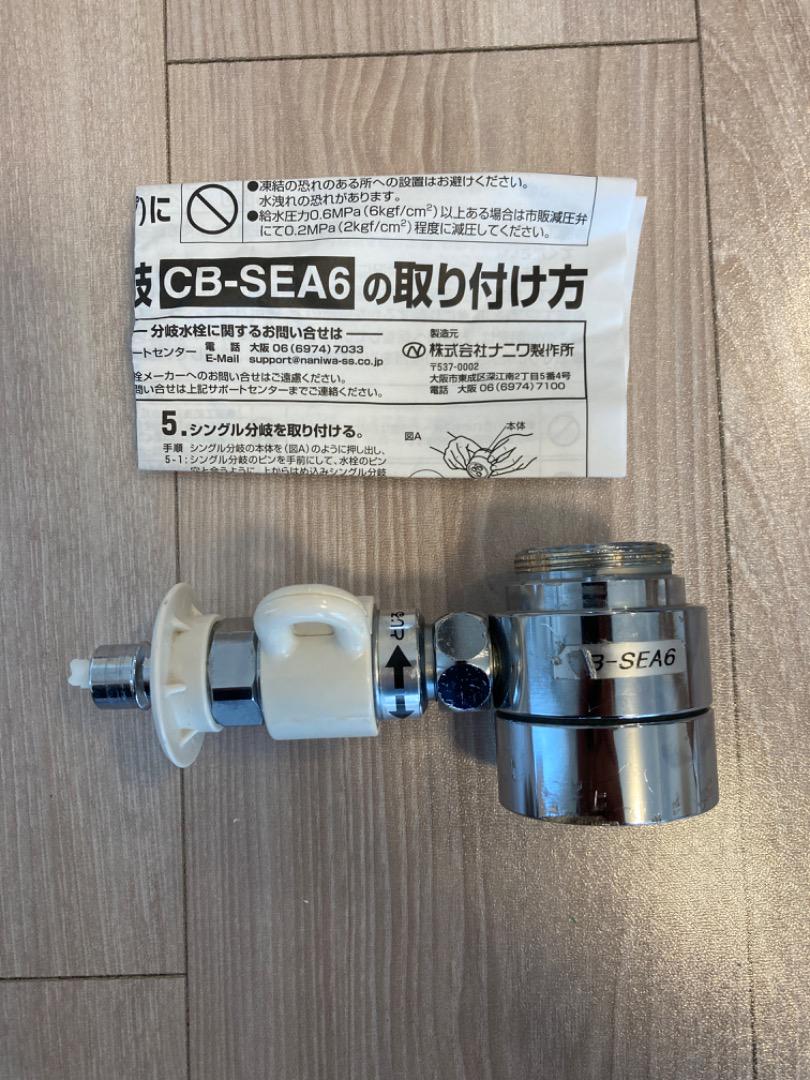 パナソニック 食器洗い乾燥機用分岐栓 パナソニック 食器洗い乾燥機用分岐栓