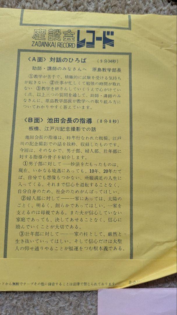 ソノシート 創価学会 座談会レコード 5枚 - メルカリ