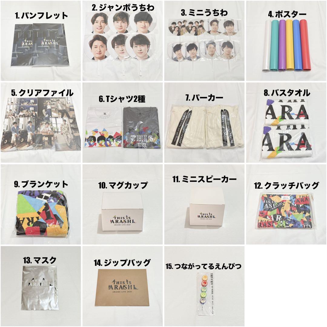 ThisisARASHI Live 2020嵐グッズ43点まとめ売り ThisisARASHI Live 2020嵐グッズ43点まとめ売り - メルカリ