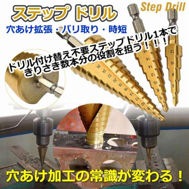 ストア ステップドリル ドリルセット タケノコドリル DIY 工具 面取り 日曜大工 www.anavara.com ストア ステップドリル ドリルセット タケノコドリル DIY 工具 面取り 日曜大工 www.anavara.com