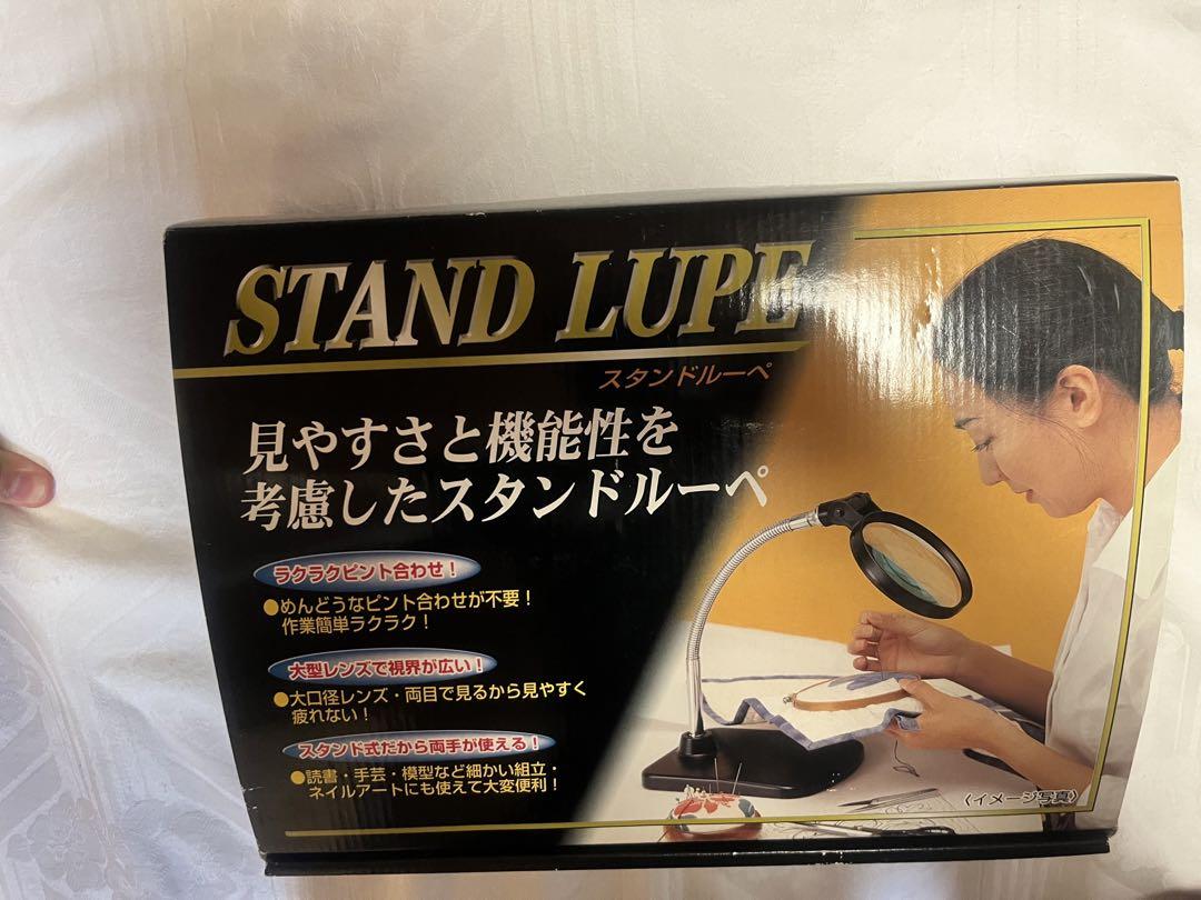 スタンドルーペ スタンドルーペ