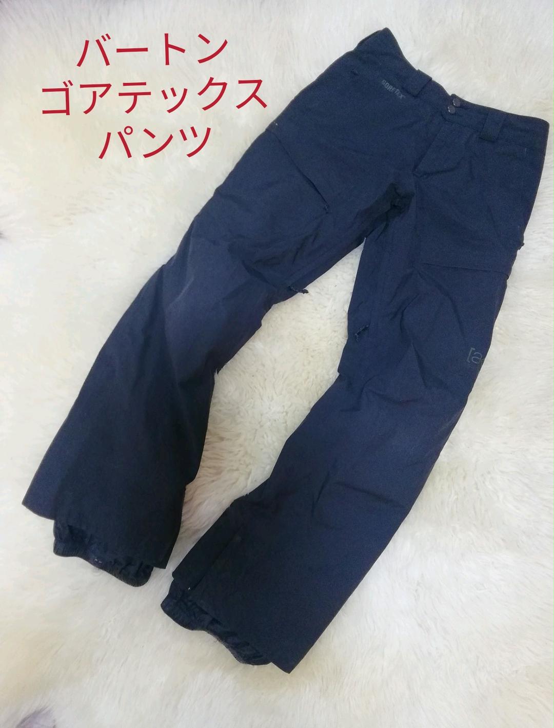 タイムセール　半額程度　レディース　バートン　ゴアテックス　パンツ