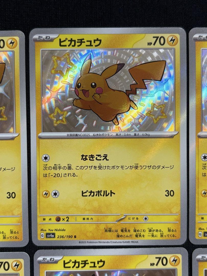 ポケモンカード ピカチュウ s 8枚