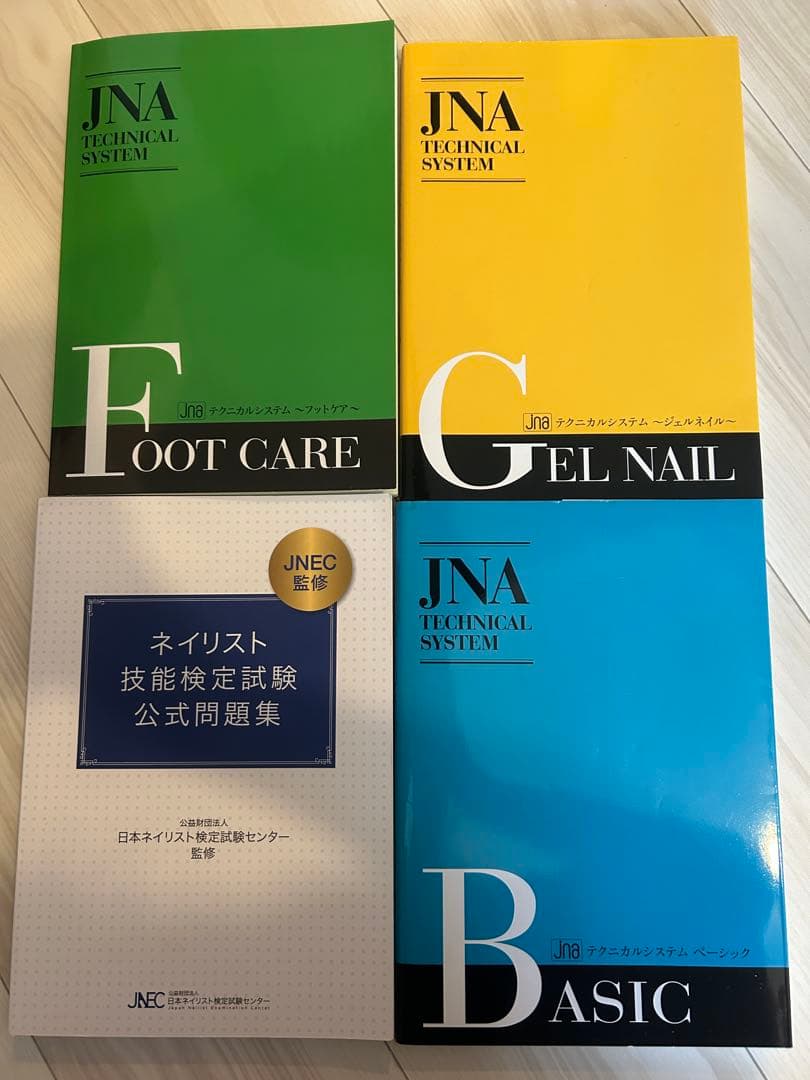 ネイリスト技能検定 教科書 問題集