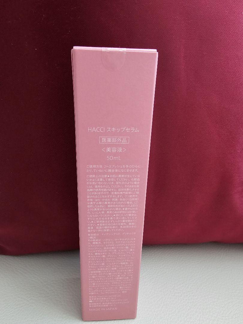 HONEY by HACCI ☆スキンケア3点セット☆