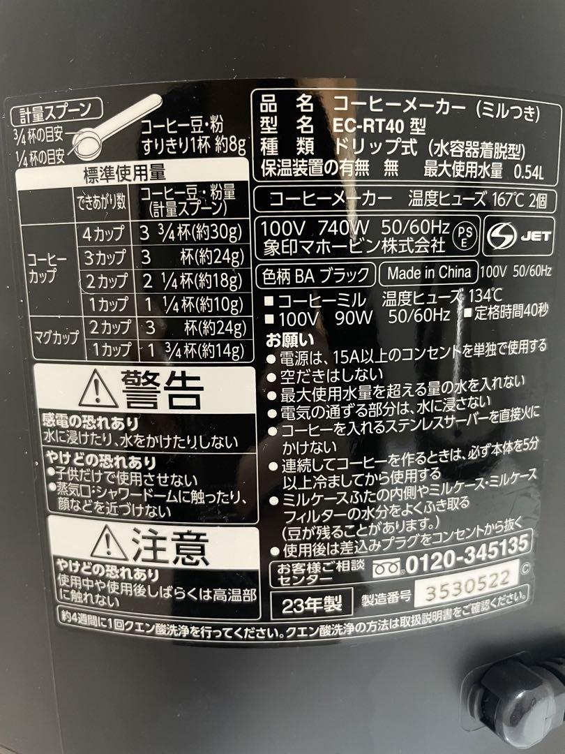 【新品・未使用】象印　コーヒーメーカー　珈琲通　EC-RT40