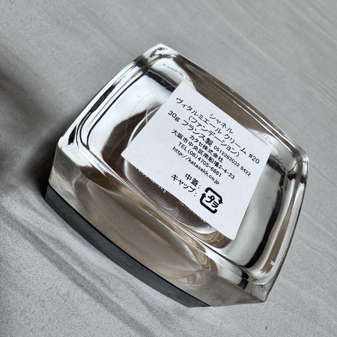 CHANEL ヴィタルミニエルクリーム #20