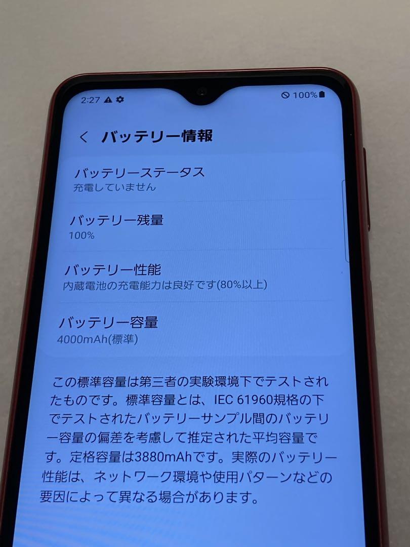 Galaxy A23 5G レッド 64GB au 訳あり 浮きあり