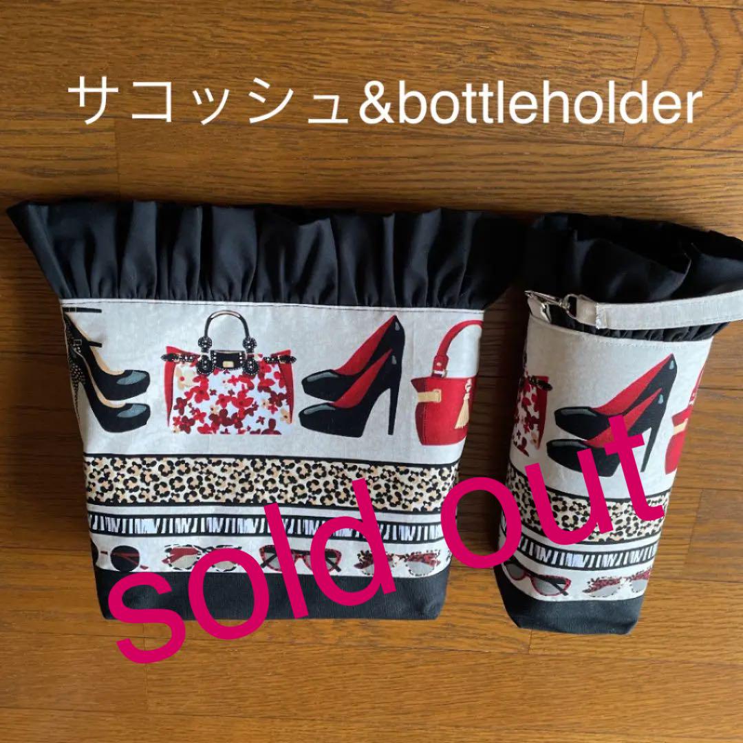 専用☆サコッシュ&bottleホルダー